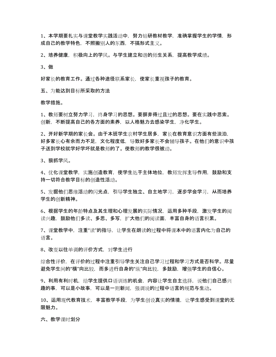 实用的三年级下册语文教学计划9篇_第3页