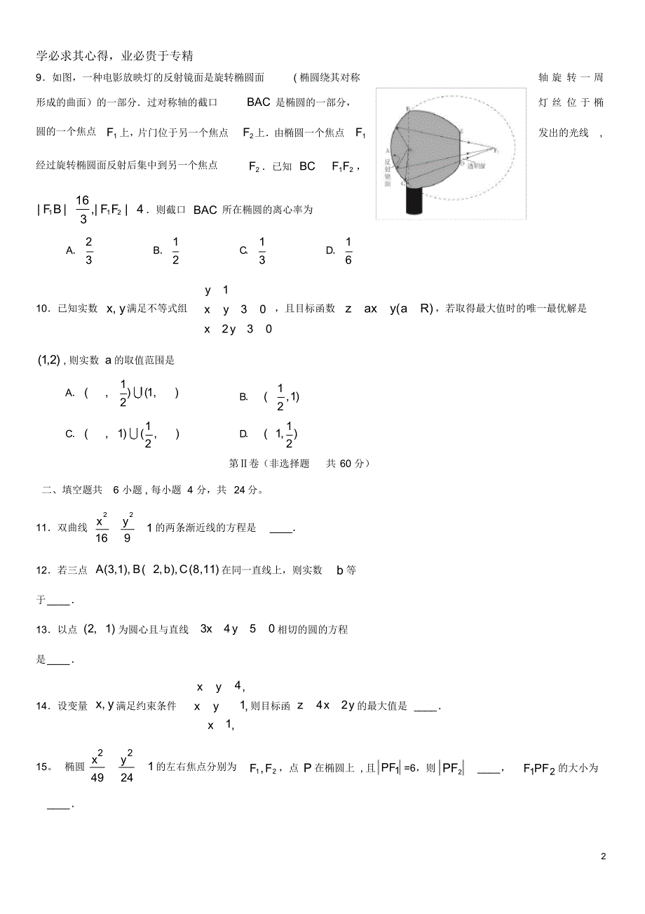 北京市丰台区207-208学年高二数学上学期期中试题理(A卷)_第2页