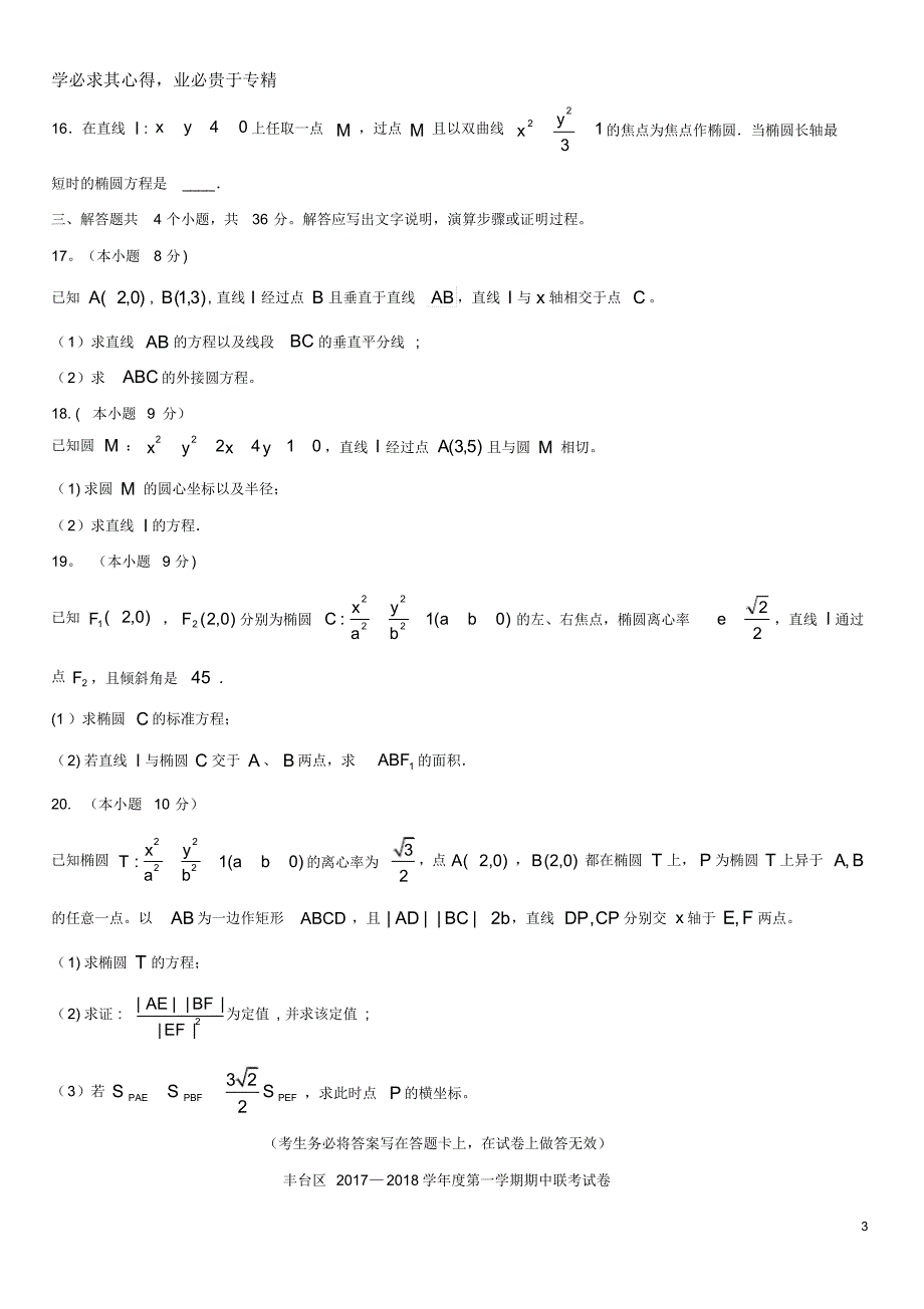 北京市丰台区207-208学年高二数学上学期期中试题理(A卷)_第3页