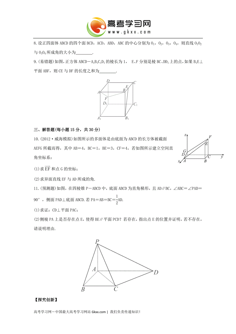 2015届高考数学学案：《平面的法向量与平面的向量表示》（湘教版选修2-1）_第2页