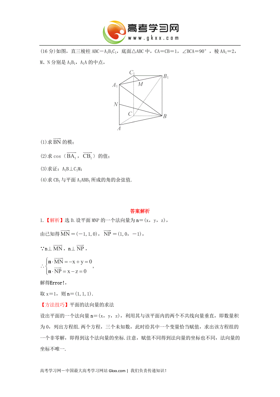 2015届高考数学学案：《平面的法向量与平面的向量表示》（湘教版选修2-1）_第3页