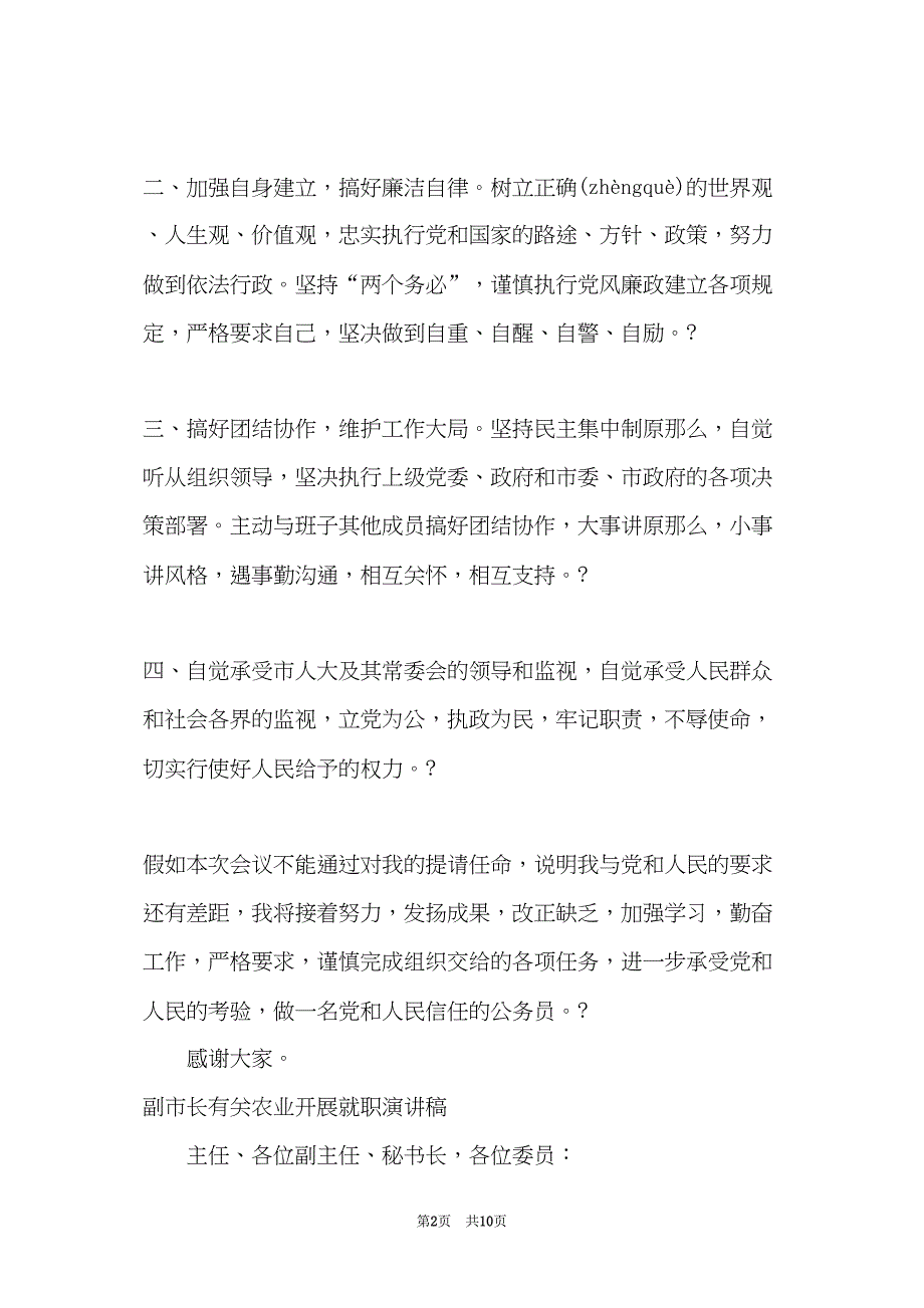 市长演讲稿4篇(共10页)_第2页