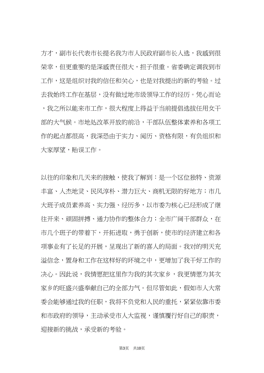 市长演讲稿4篇(共10页)_第3页