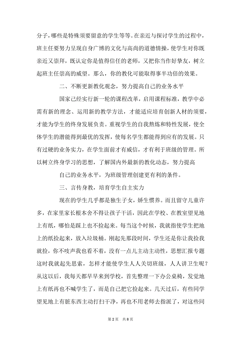 下学期班级管理老师工作总结_第2页