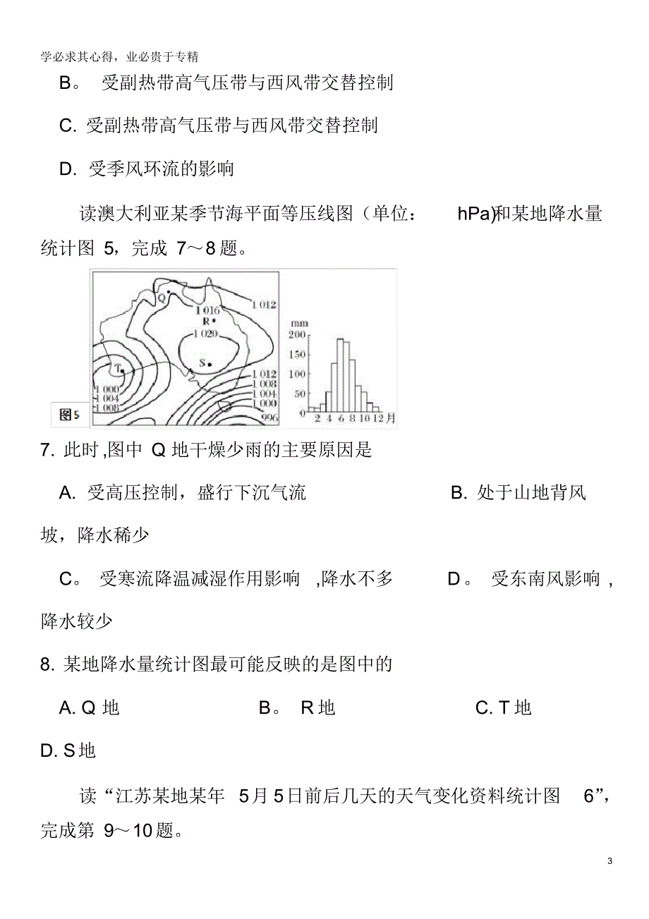 北京市昌平区新学道临川学校2018-2019学年高二地理下学期期末考试试题_第3页