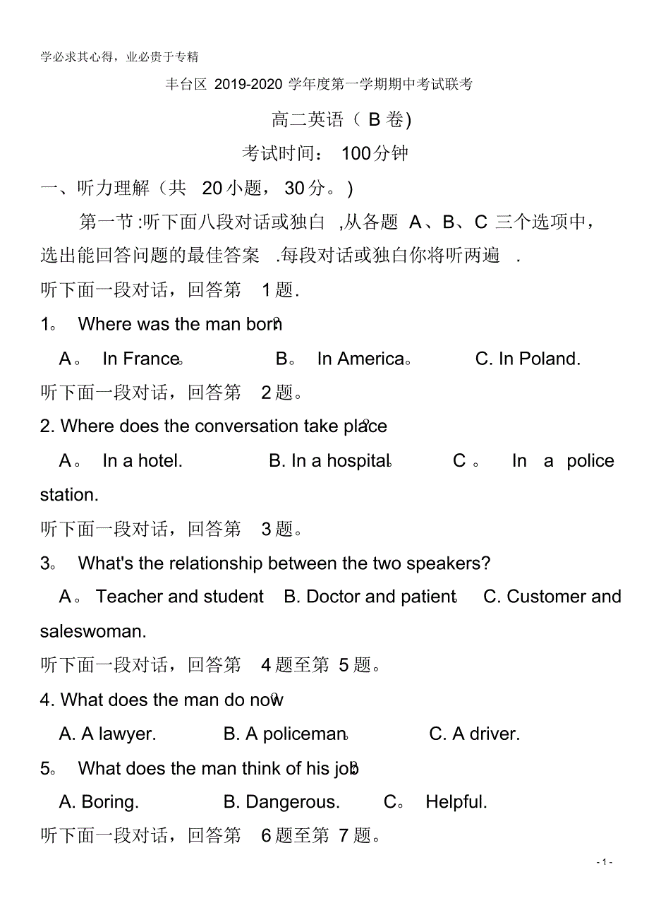 北京市丰台区2019-2020学年高二英语上学期期中试题(B卷)_第1页