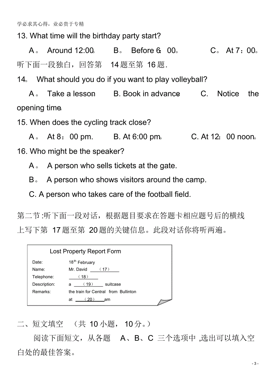 北京市丰台区2019-2020学年高二英语上学期期中试题(B卷)_第3页