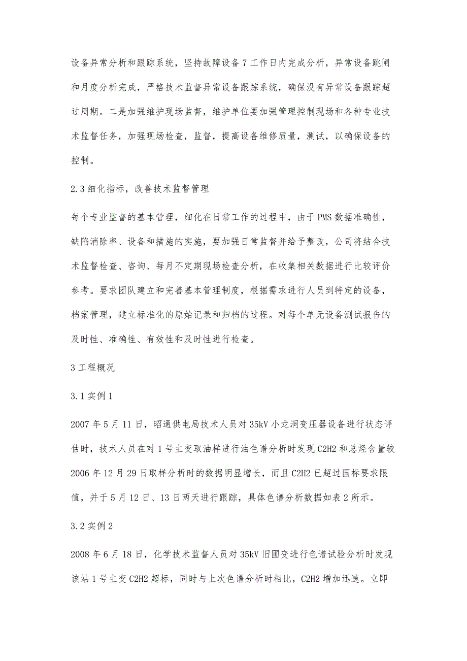 化学技术监督在变压器故障诊断中的应用萧潇_第4页