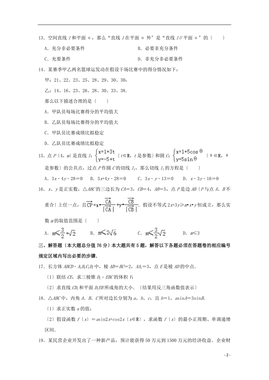 上海市黄浦区2022届高三数学二模试题含解析_第2页