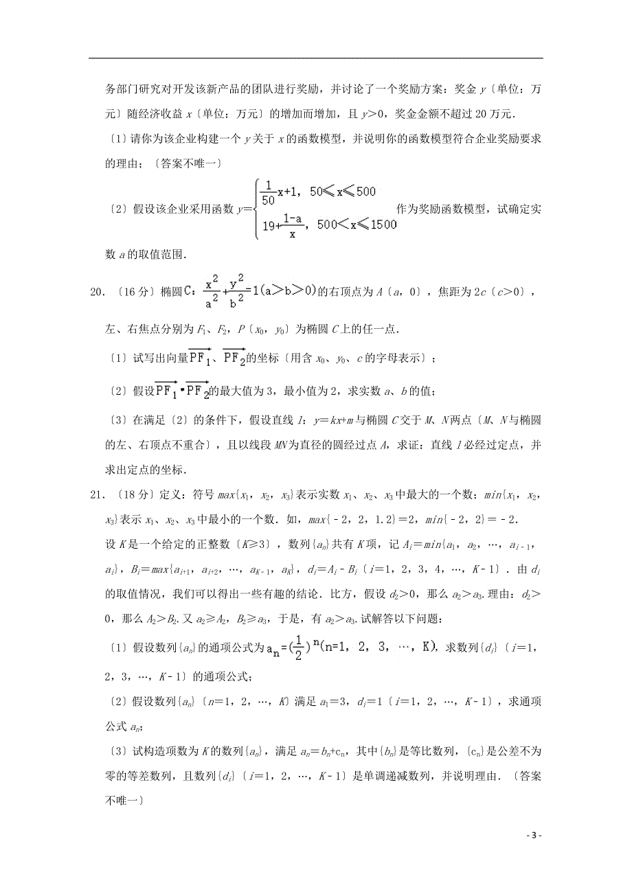 上海市黄浦区2022届高三数学二模试题含解析_第3页