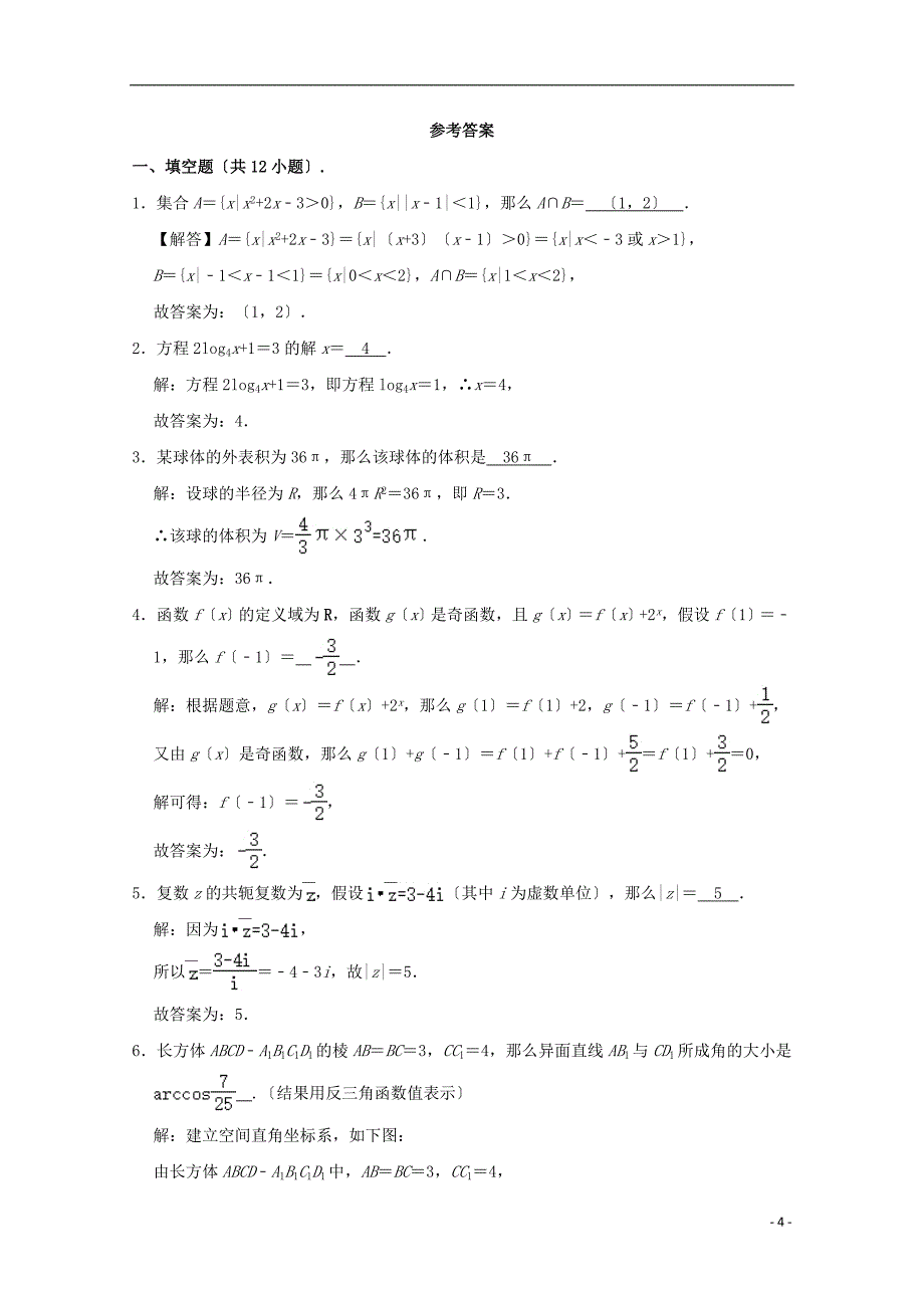 上海市黄浦区2022届高三数学二模试题含解析_第4页