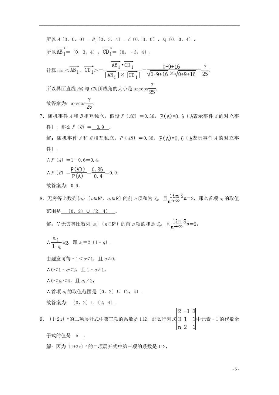 上海市黄浦区2022届高三数学二模试题含解析_第5页