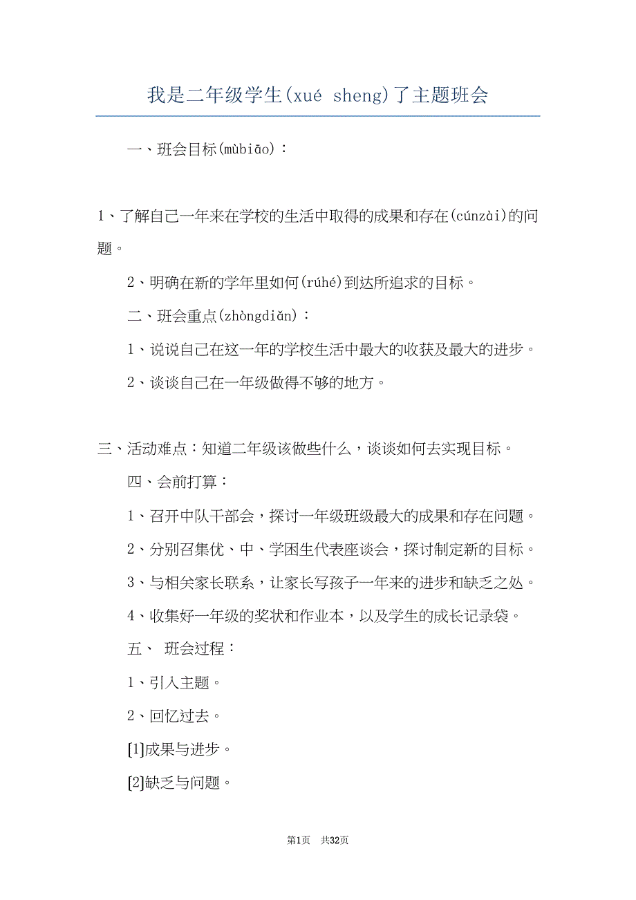 我是二年级学生了主题班会(共32页)_第1页