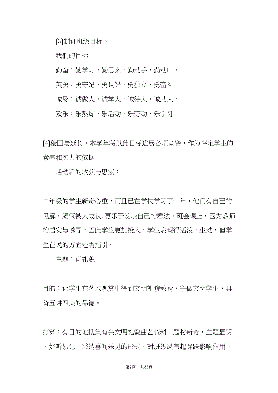 我是二年级学生了主题班会(共32页)_第2页