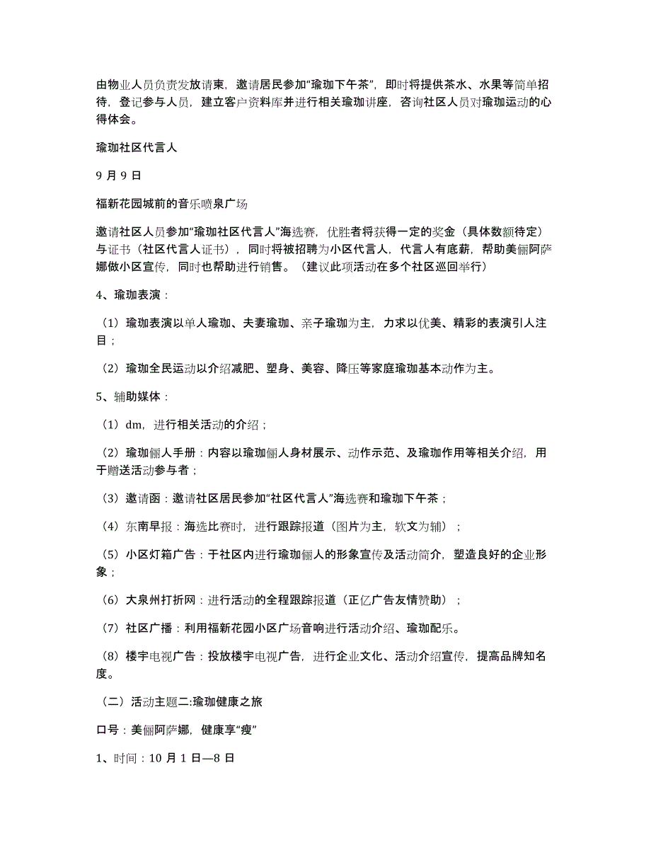 实用的社区活动范文汇编五篇_第3页