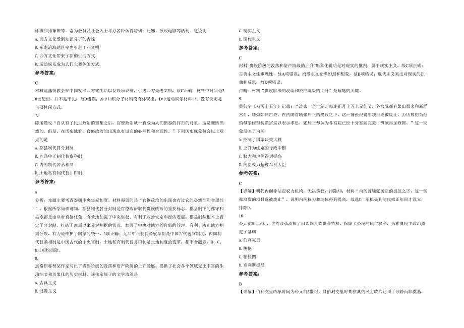 湖南省怀化市北斗溪中学2020-2021学年高二历史测试题含解析_第2页