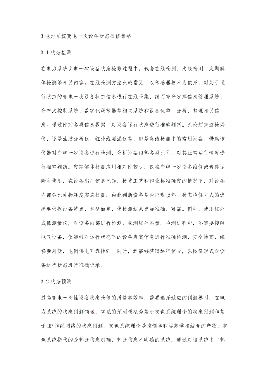 电力系统变电一次设备状态检修策略的探讨高为民_第4页