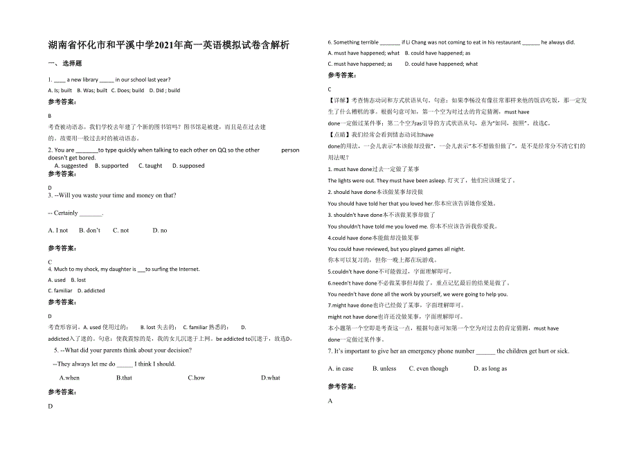 湖南省怀化市和平溪中学2021年高一英语模拟试卷含解析_第1页