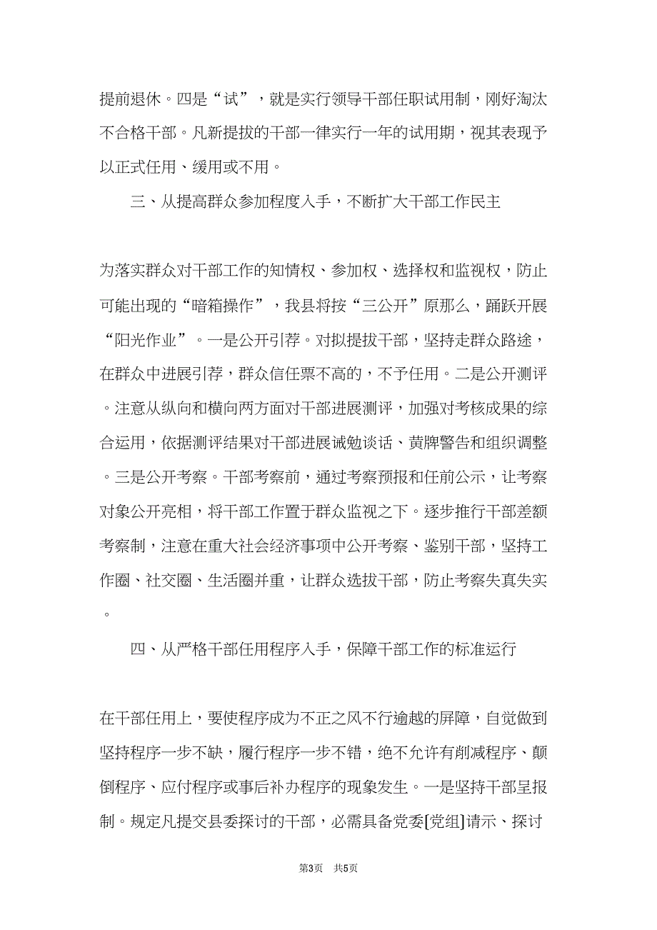 以《条例》为准绳切实推进干部人事制度改革工作报告(共5页)_第3页