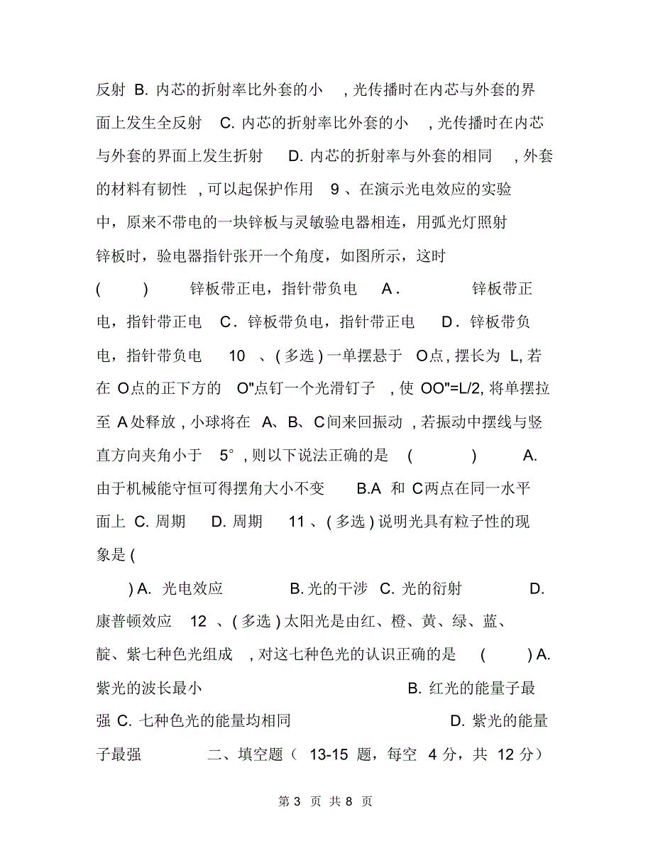 高二上学期物理试卷高二物理下学期期中试题_第3页