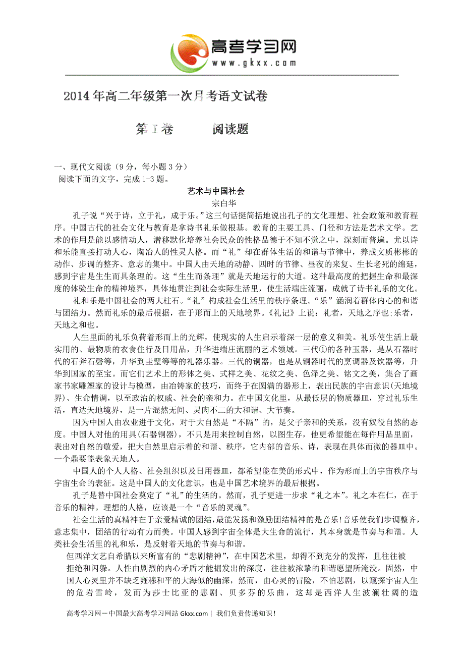 河南省郑州市中牟县第二高级中学2014-2015学年高二上学期第一次月考语文试卷_第1页