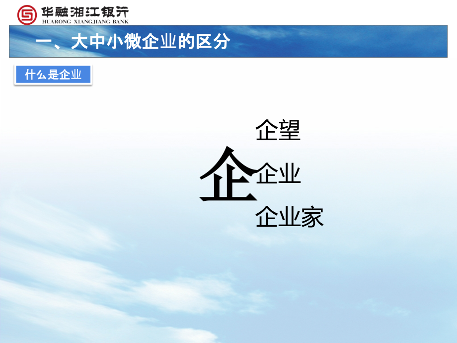 银行培训课件：小微企业 企业划分_第3页