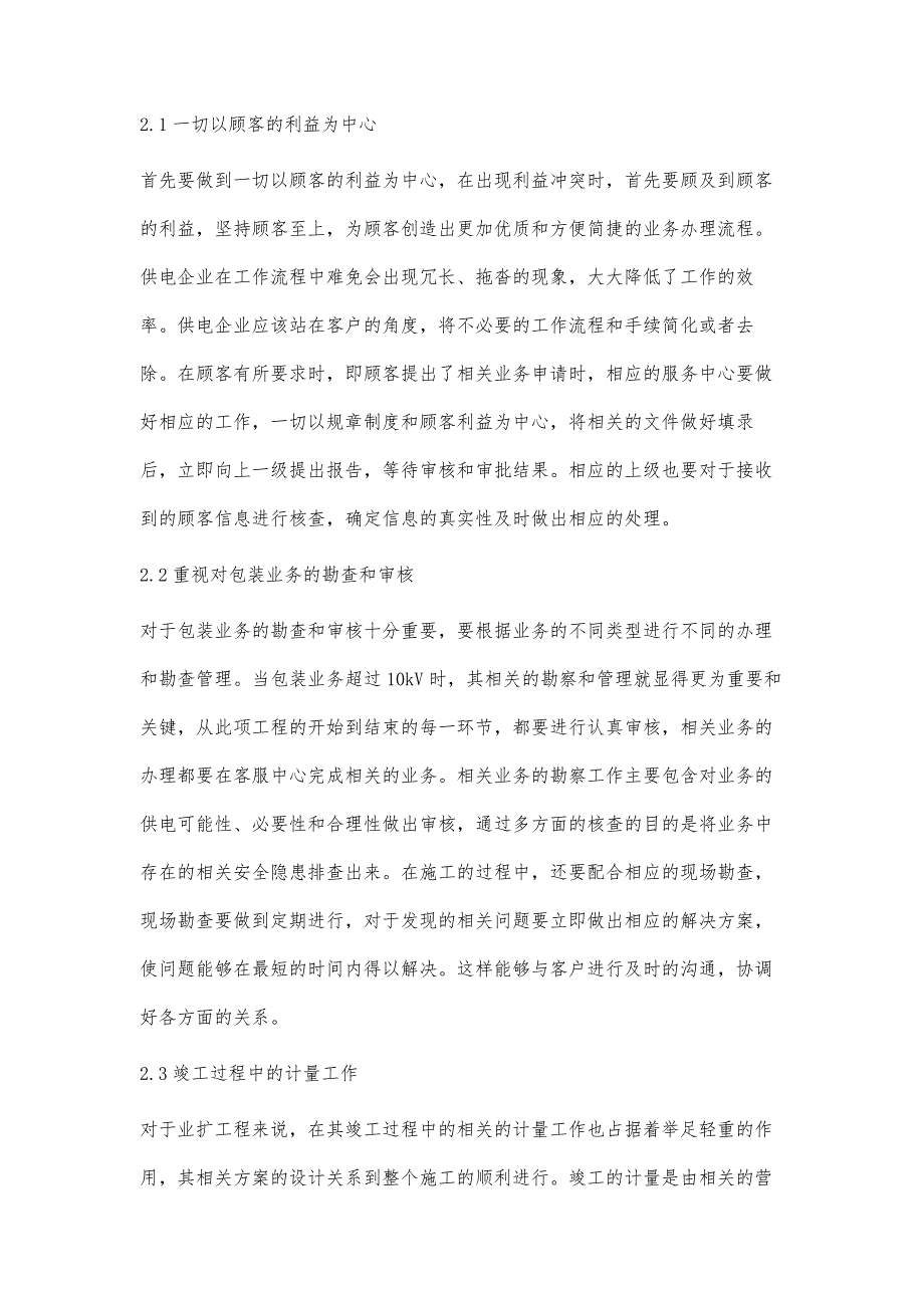 电力业扩工程验收安全风险及防范措施探析惠园园_第3页