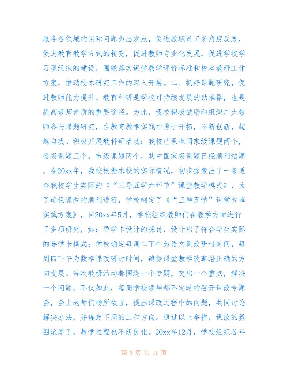 2022年精选小学教研活动总结模板锦集5篇_第3页