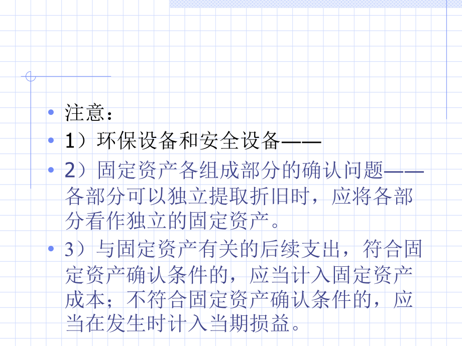 会计学课件：第一节固定资产_第5页