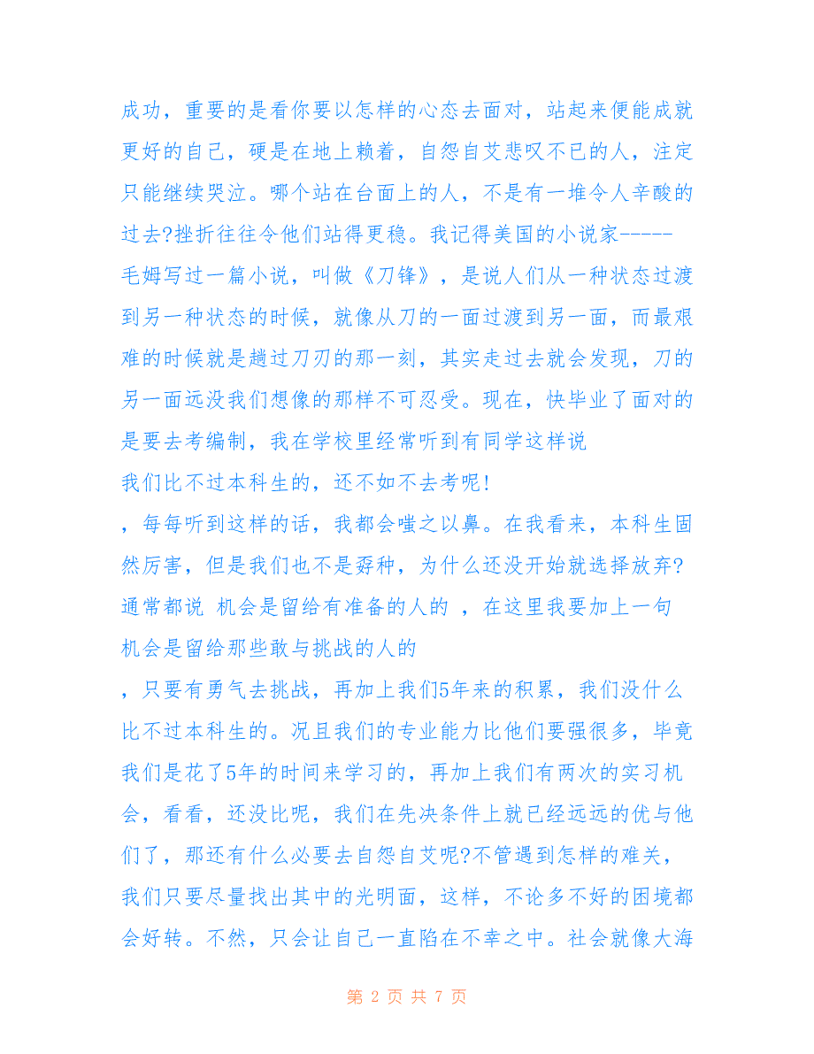 2022年教师技能大赛即兴演讲万能稿范文_第2页