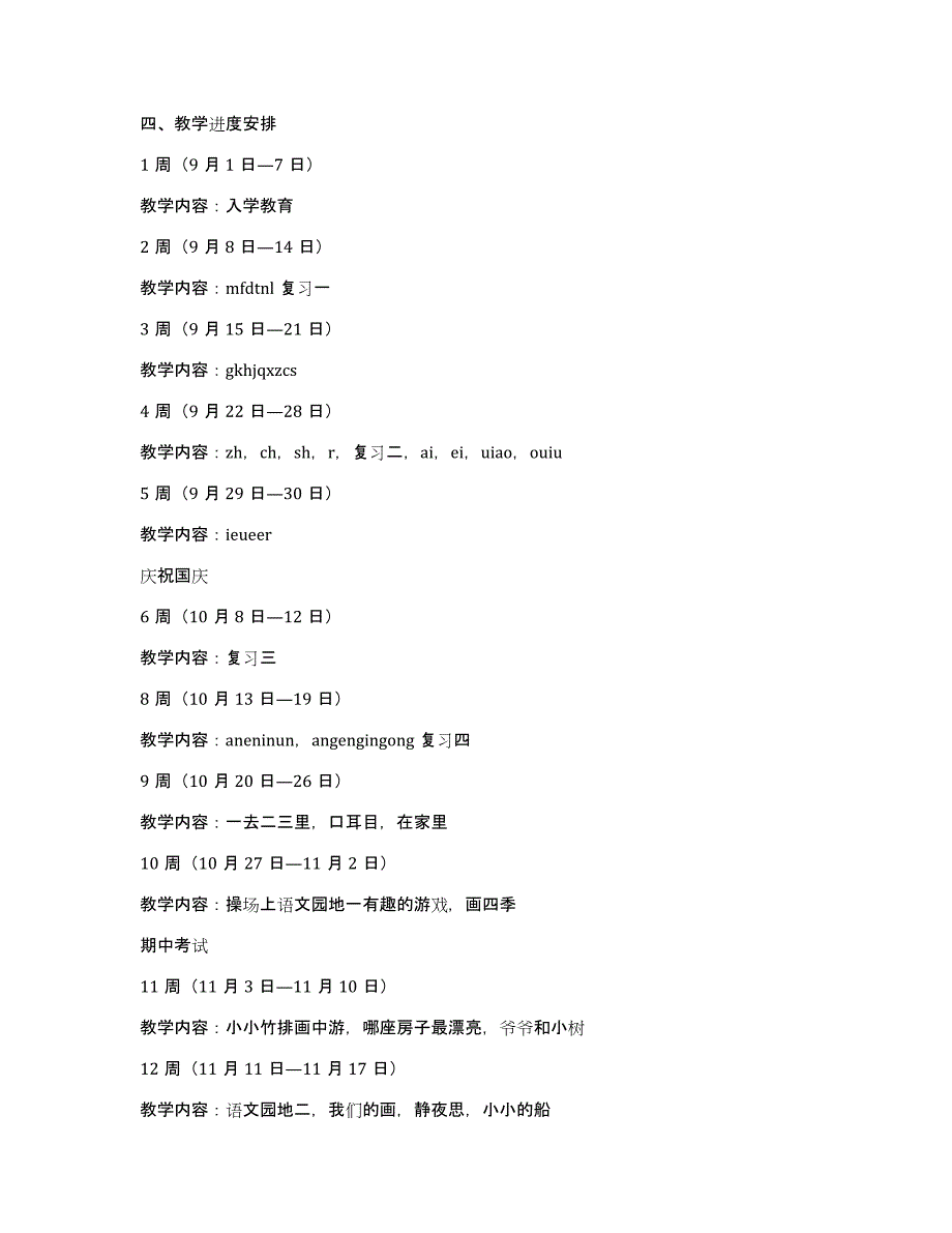 有关一年级下册语文教学计划模板汇编6篇_第3页