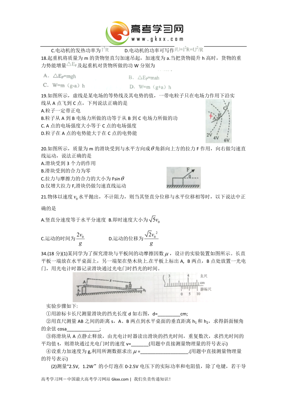 广东省江门市普通高中2015届高三调研测试试卷 理综物理 Word版缺答案_第2页