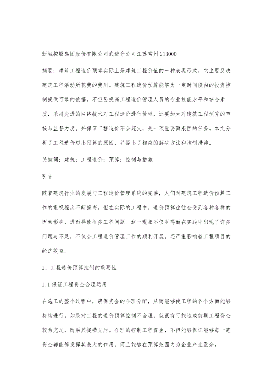 加强建筑工程造价预算控制与措施陶鸿_第2页