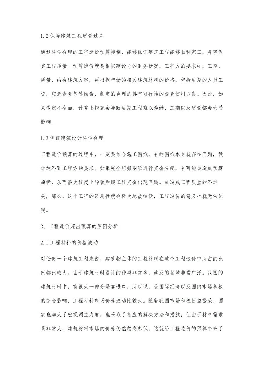 加强建筑工程造价预算控制与措施陶鸿_第3页