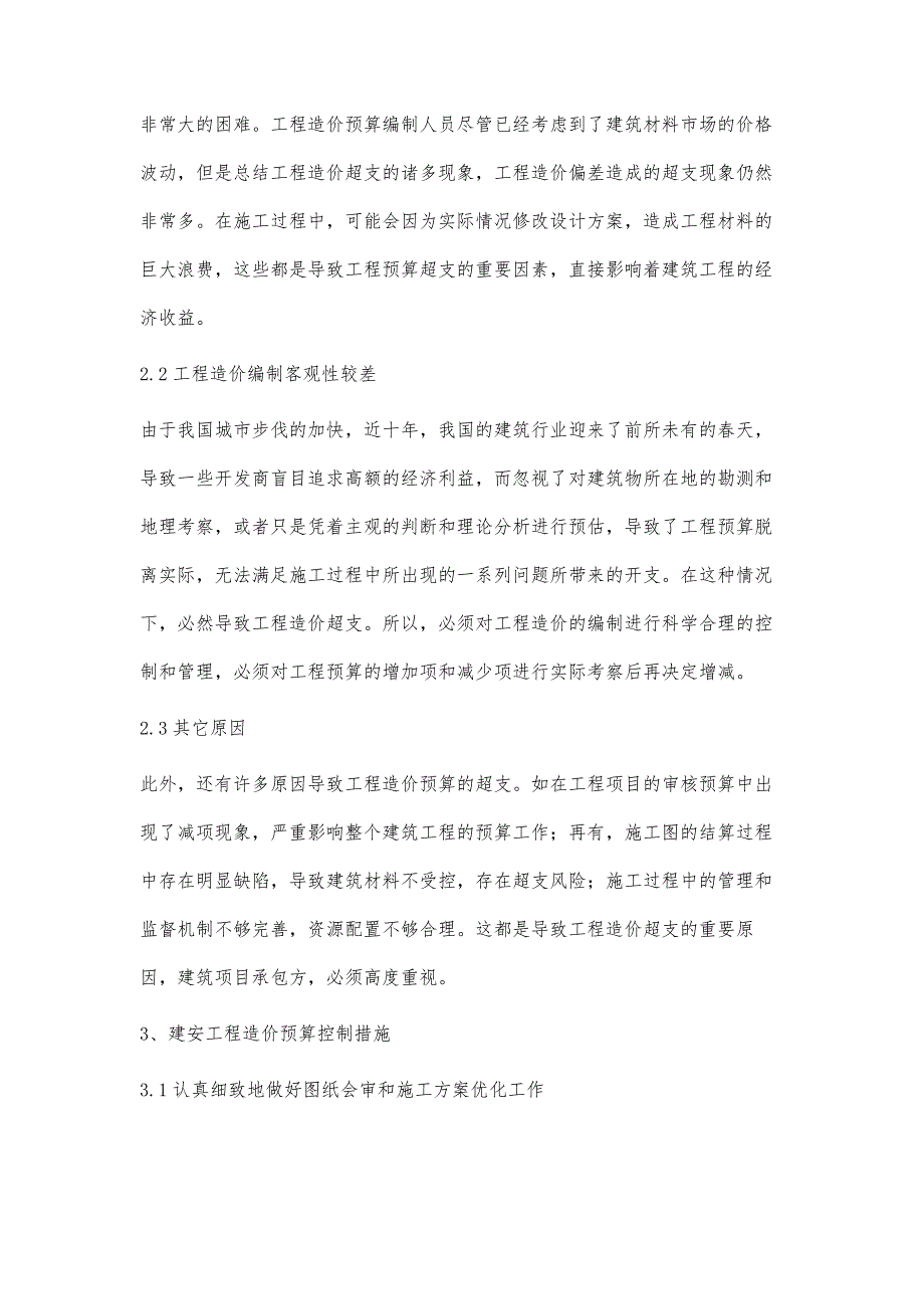 加强建筑工程造价预算控制与措施陶鸿_第4页