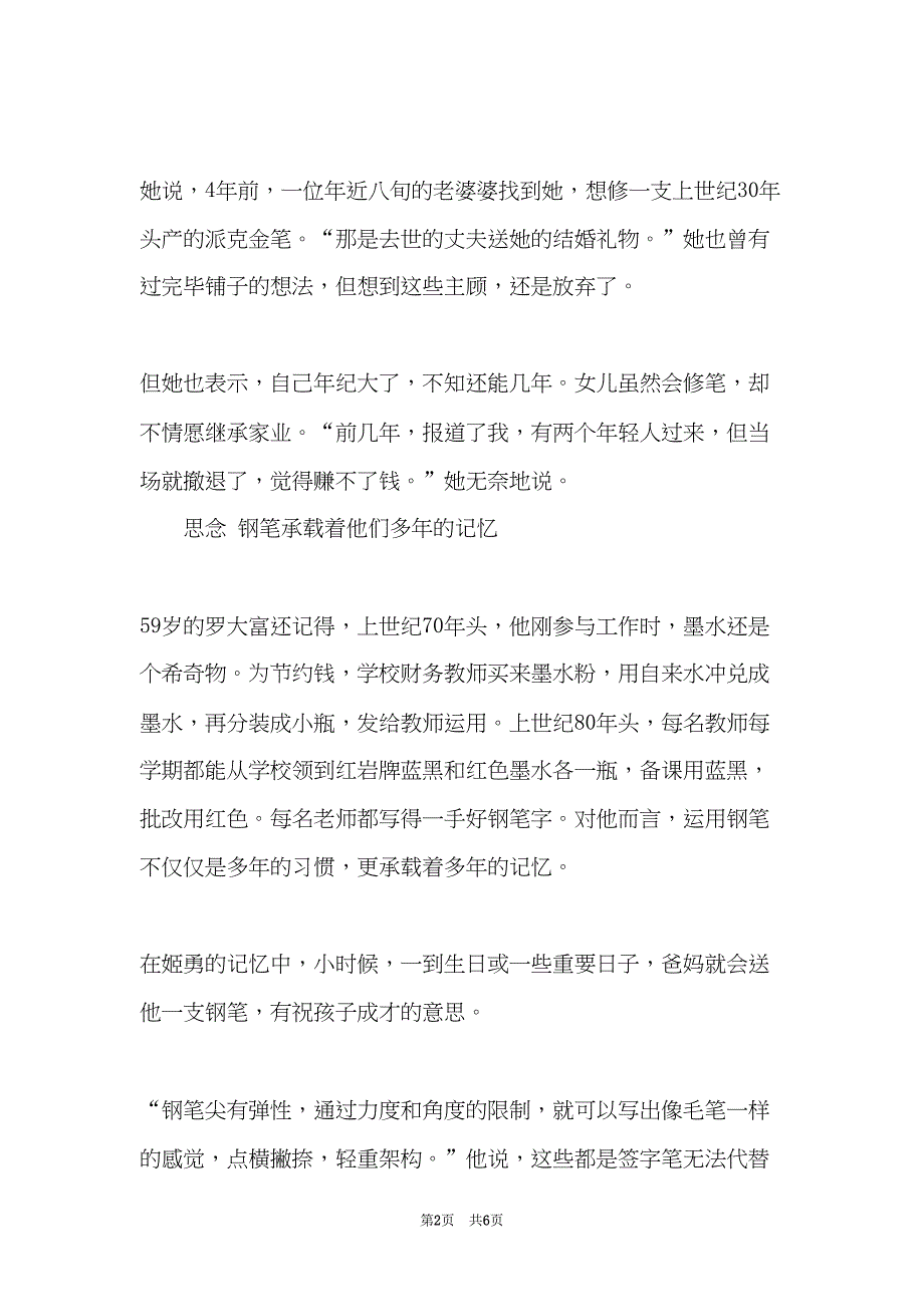 关于钢笔使用情况调研报告(共6页)_第2页