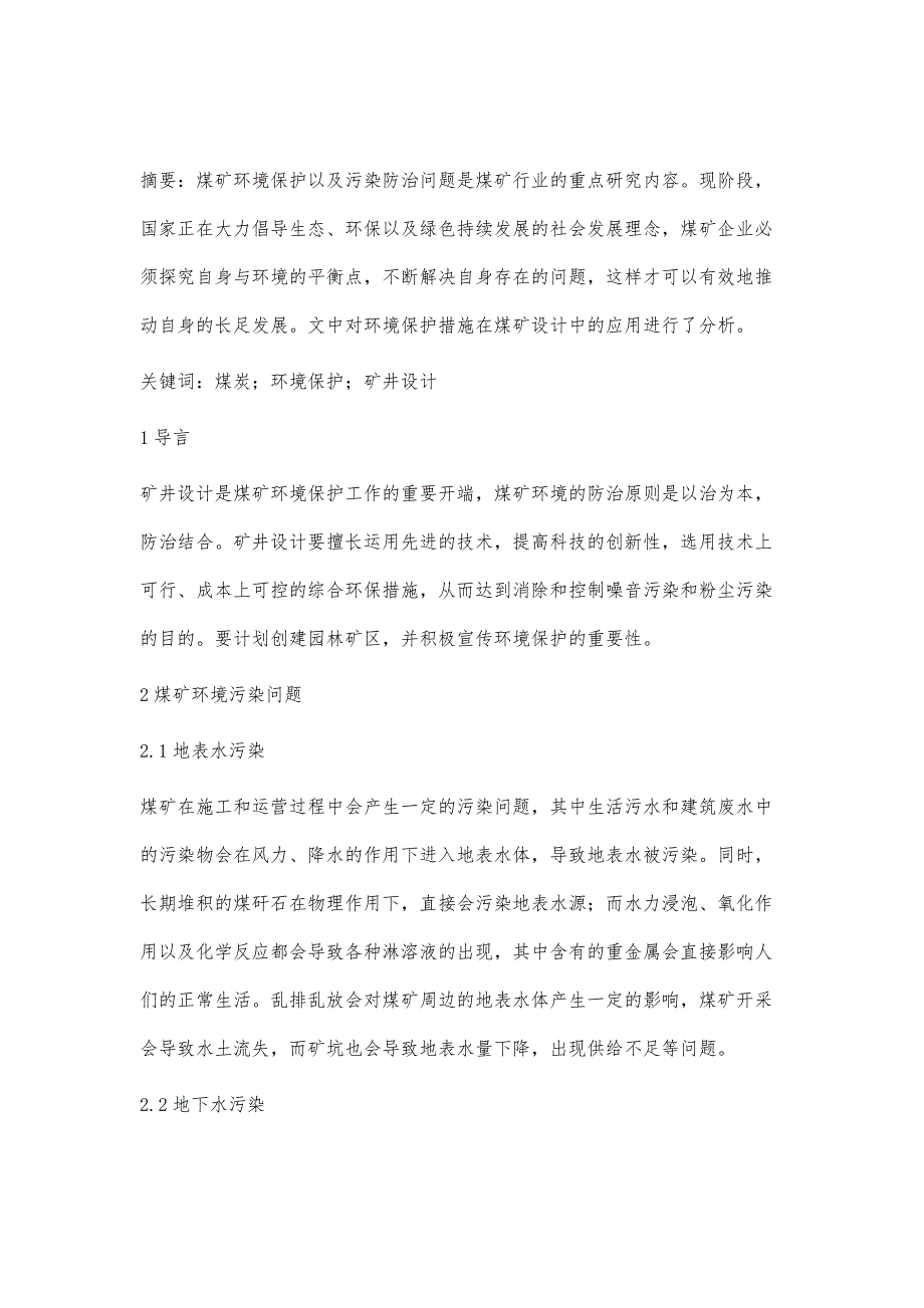 环境保护措施在煤矿设计中的应用探析_第2页