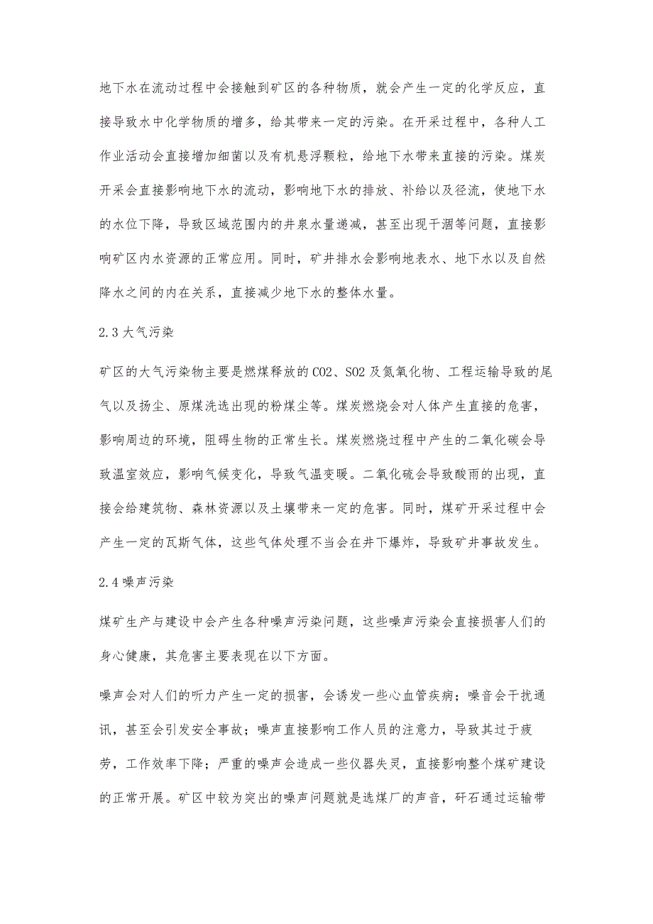 环境保护措施在煤矿设计中的应用探析_第3页