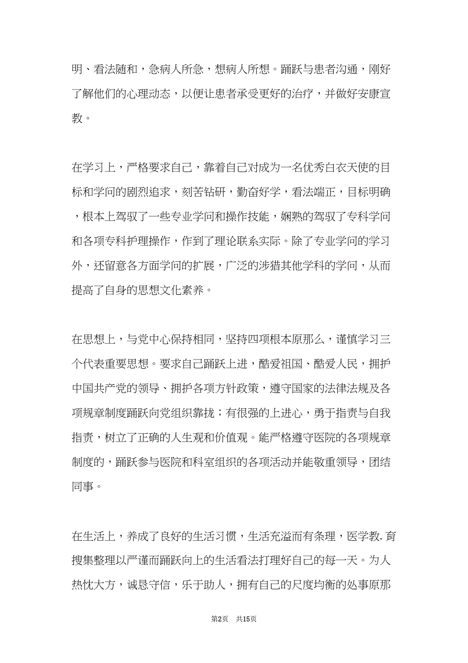 护士进修心得体会范文800字(共14页)_第2页