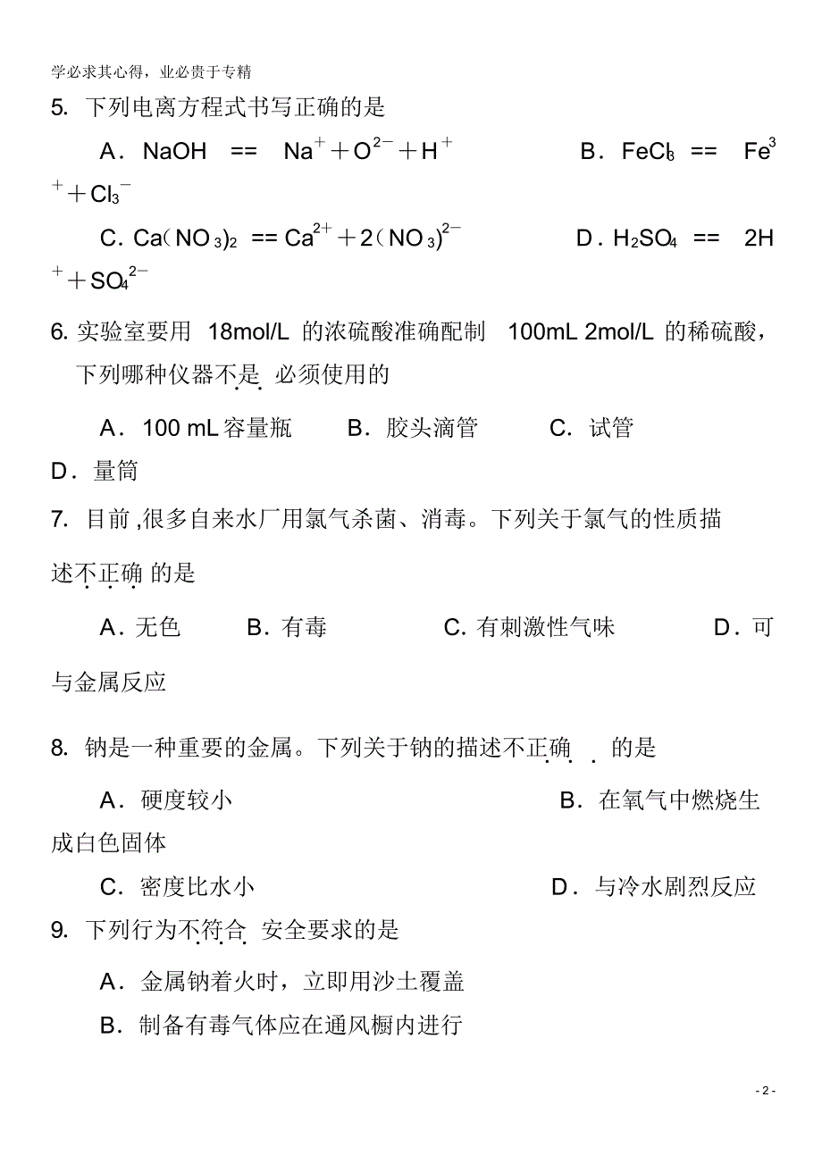 北京市丰台区2019-2020学年高一化学上学期期中试题(B卷)_第2页