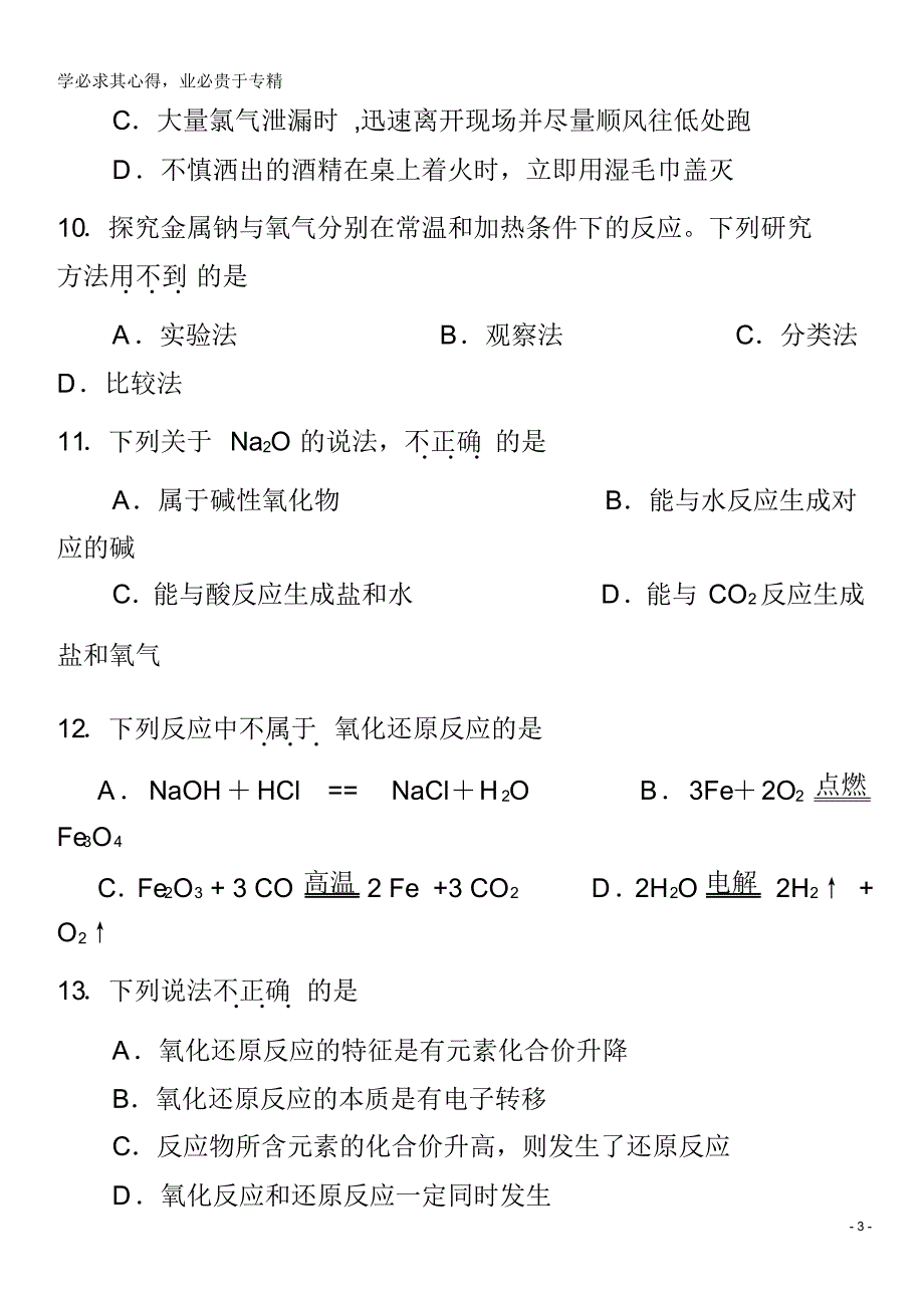 北京市丰台区2019-2020学年高一化学上学期期中试题(B卷)_第3页