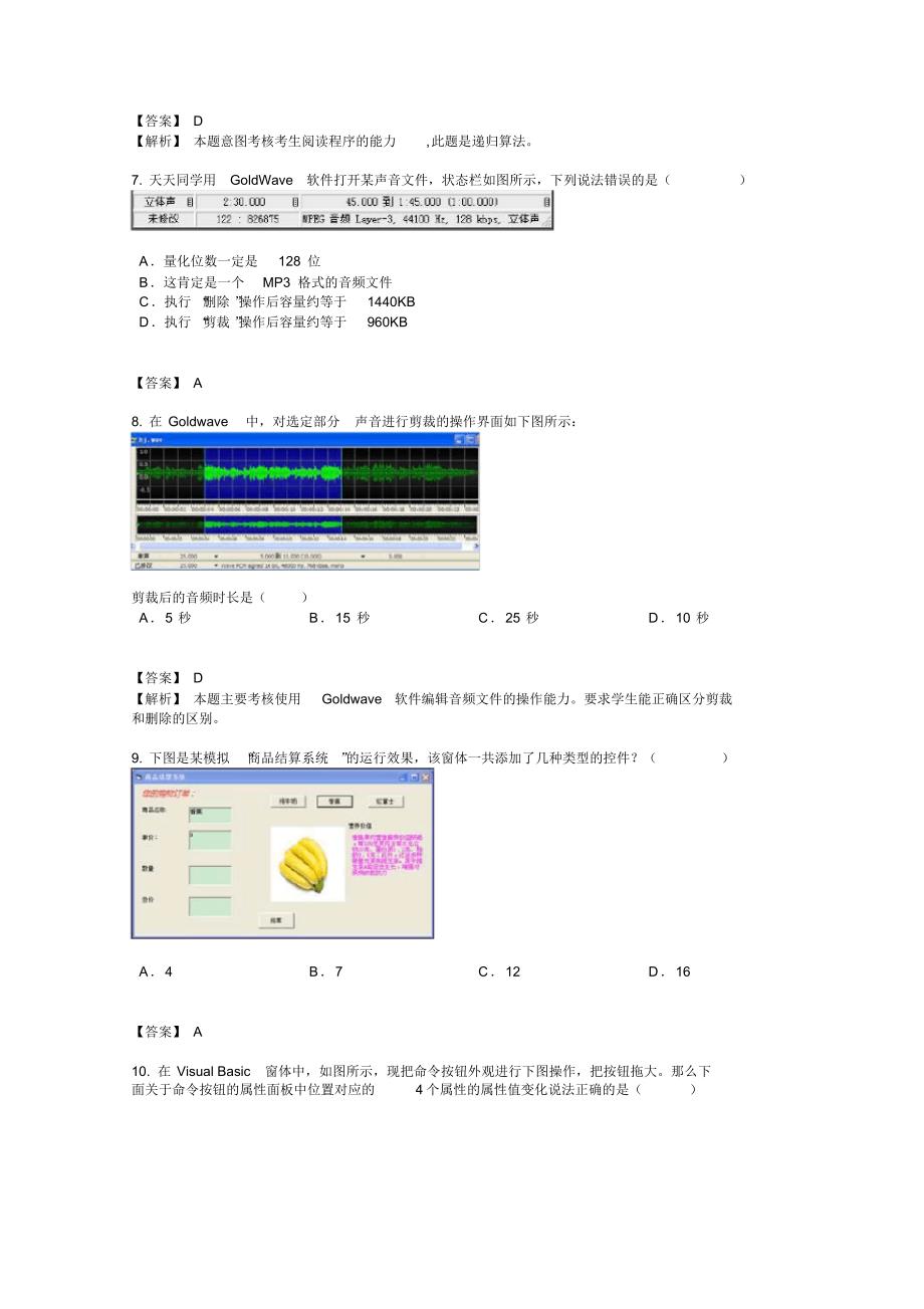 高三信息技术试题大全n(20211121204723)_第3页