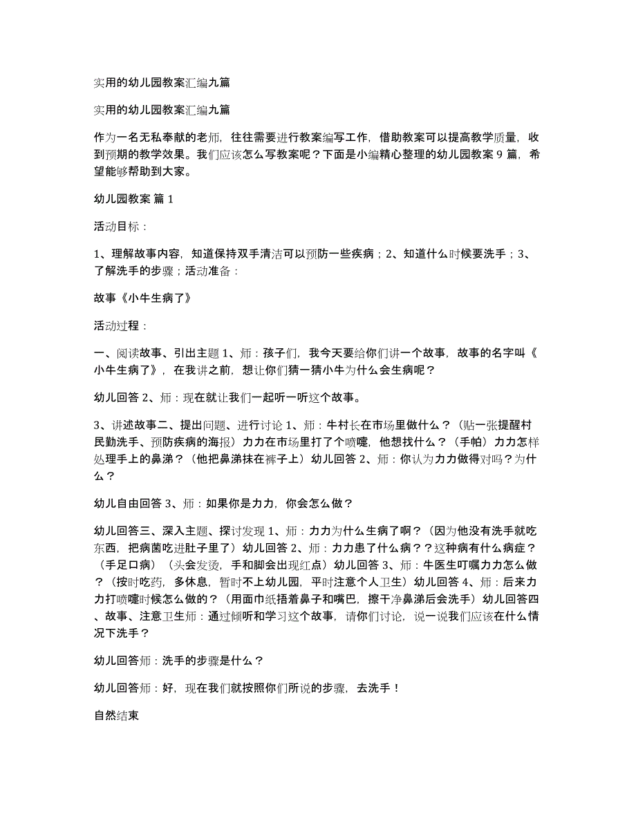 实用的幼儿园教案汇编九篇_第1页