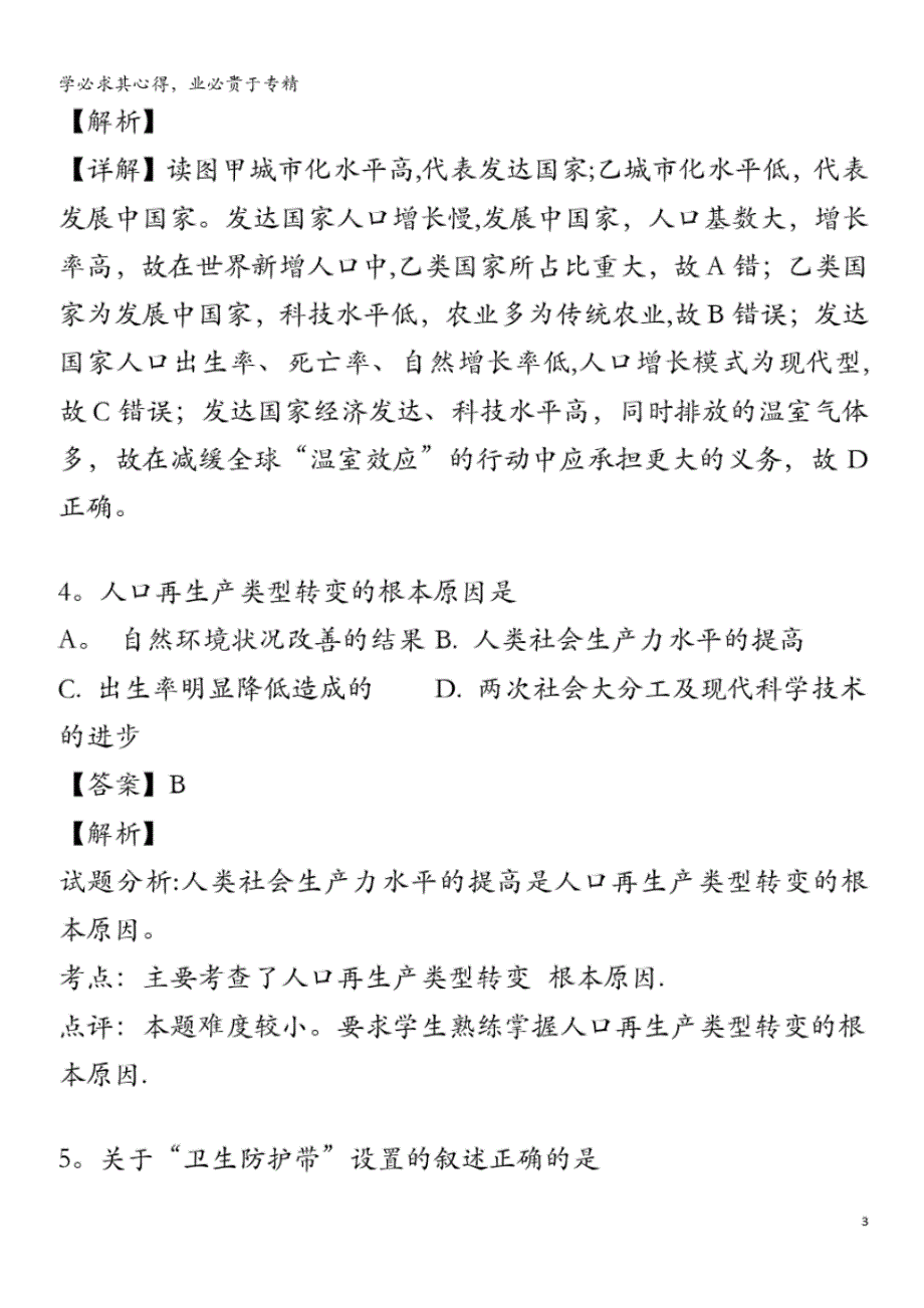 北京市昌平区新学道临川学校2018-2019学年高一地理下学期第三次月考试题(含解析)_第3页