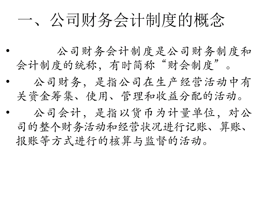 公司法 第10章 公司财务会计制度_第3页