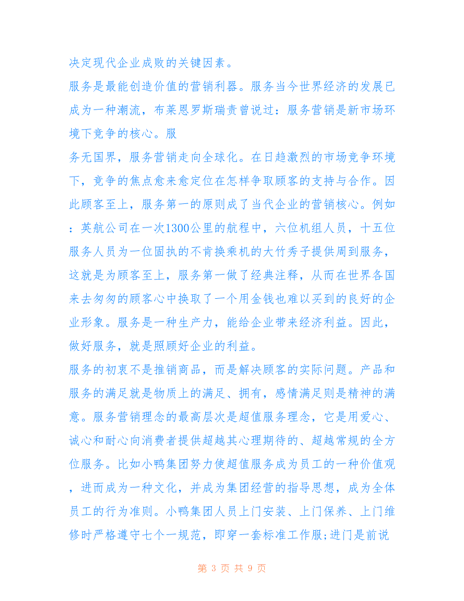 2022年渠道销售心得总结_第3页