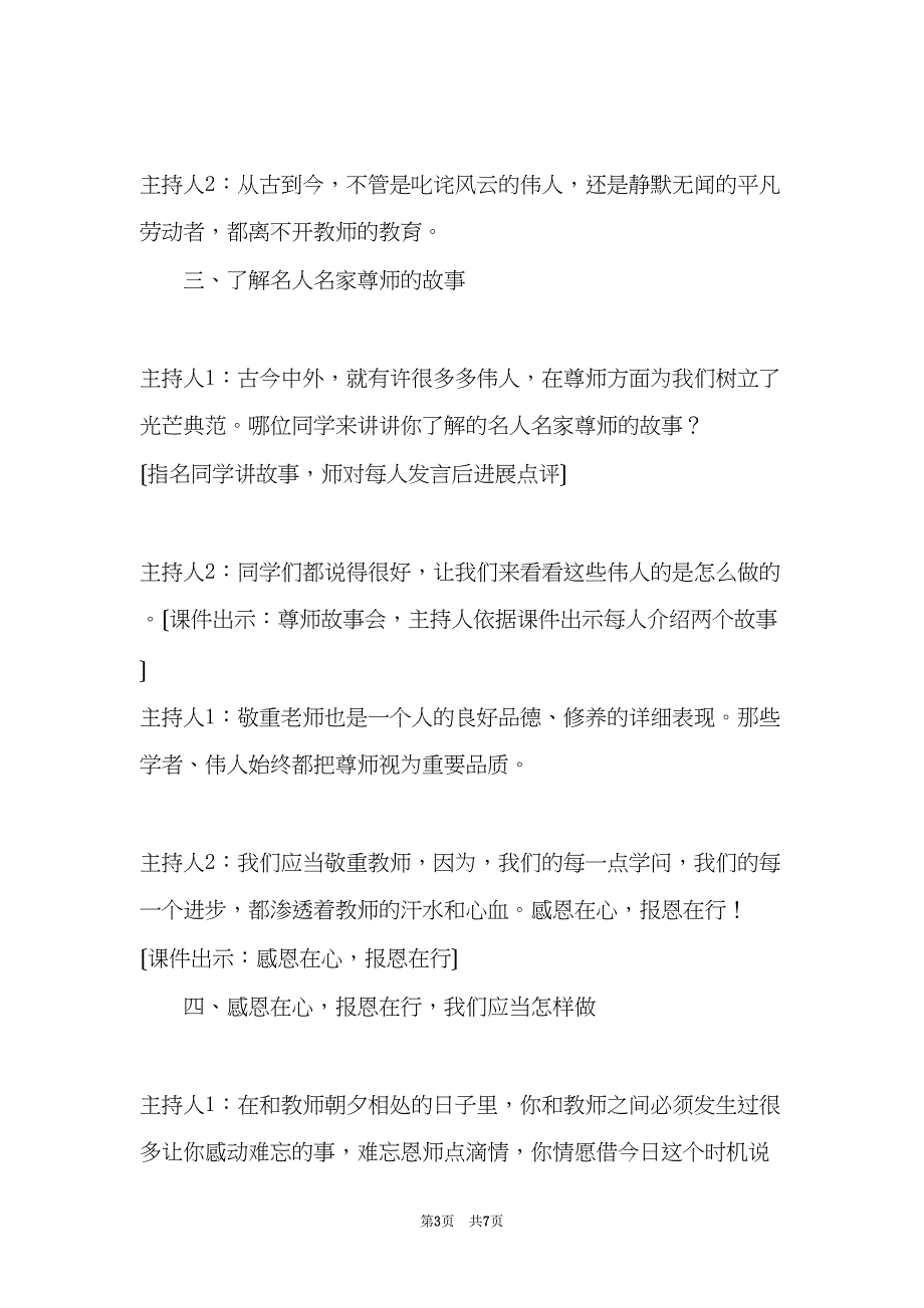 感恩老师主题班会主持稿(共6页)_第3页