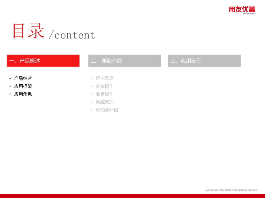 用友培训课件：U8 V12_1 UU功能介绍_第2页