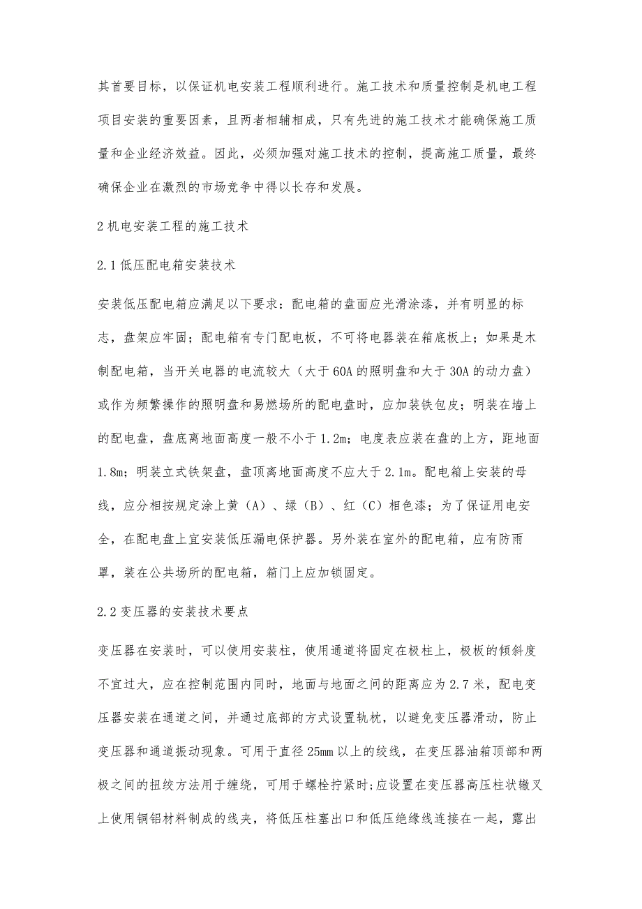 机电安装工程的施工技术与质量控制探析周子扬_第3页