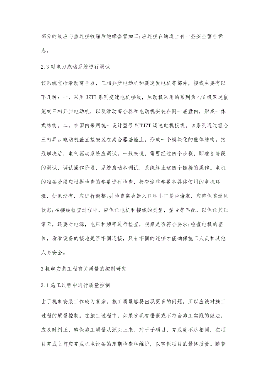 机电安装工程的施工技术与质量控制探析周子扬_第4页